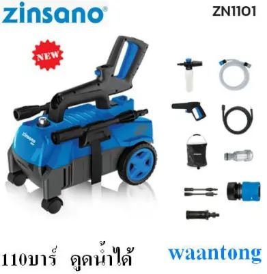 Zinsano เครื่องอัดฉีดน้ำแรงดันสูง110บาร์ ดูดน้ำจากถังได้ รุ่น ZN1101 Zinsano เครื่องอัดฉีดน้ำแรงดันสูง110บาร์ ดูดน้ำจากถังได้ รุ่น ZN1101