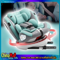 Safety Car Seat แบบหมุน 360 องศา คาร์ซีทแบบพกพา ที่นั่งบนรถแบบพกพาสำหรับเด็ก เบาะเด็ก เบาะรถยนต์ เพื่อความปลอดภัยเก้าอี้เด็ก รุ่นฟองน้ำหนา