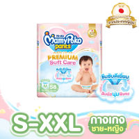 [ส่งฟรี มีทุกไซส์] MamyPoko Pants Premium Soft Care กางเกงผ้าอ้อมเด็กสำเร็จรูปพรีเมียม มามี่โพโค แพ้นท์ พรีเมี่ยม ซอฟต์ แคร์ ไซส์ S - XXL