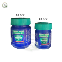 Vicks VapoRub วิคส์ วาโปรัป บรรเทาหวัด คัดจมูก