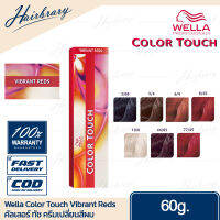 *เฉดสี Vibrant Reds* Wella Professionals เวลล่า โปรเฟสชั่นแนล Color Touch Vibrant Reds 60g. คัลเลอร์ ทัช ครีมเปลี่ยนสีผม สีผมแฟชั่น