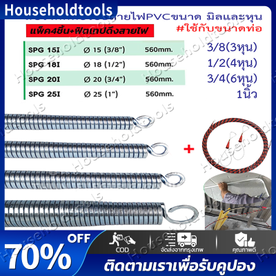 สปริงดัดท่อร้อยสายไฟขนาดมิลและหุน #ใช้กับขนาดท่อ3หุน (3/8) 4หุน (1/2) 6หุน (3/4) 1นิ้ว 16มิล 20มิล 25มิล 32มิล สปริงดัดท่อ PVC สปริง ดัดท่อ ธันไฟฟ้า สปริง สปริงดัดท่อ ร้อยสายไฟ ใช้สำหรับท่อ