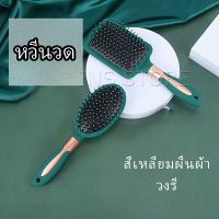 INS หวีจัดแต่งทรงผม ป้องกันไฟฟ้าสถิตย์ เขียวเข้ม comb