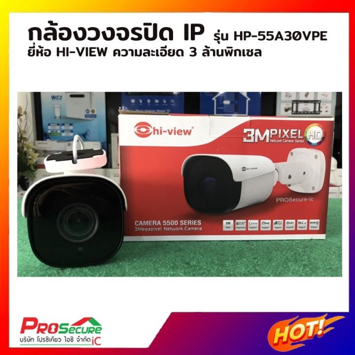 กล้องวงจรปิด-ip-camera-ไฮวิว-hi-view-3-ล้านพิกเซล-hp-55a30vpe