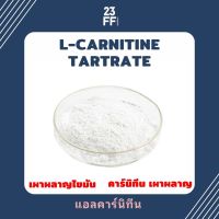 Carnitine Powder คาร์นิทีน เผาผลาญไขมัน L-Carnitine tartrate แอลคาร์นิทีน