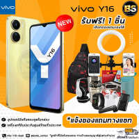 New!! Vivo Y16 (Ram4/64GB) เครื่องแท้รับประกันศูนย์ไทย?เลือกของแถมได้ฟรี!! 1 ชิ้น?