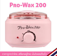 Pro wax 200 หม้ออุ่นแว๊กซ์ขน ? สีชมพู ? ขนาด500 กรัม แถมไม้ปาดแว๊ก 10ชิ้น ? หม้อwax ร้อนเร็ว หม้อแว็กซ์กำจัดขน ปรับความร้อนได้