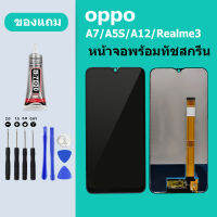 หน้าจอ LCD OPPO A7/A12/A5S Realme3 +ไขควงกับกาวติดหน้าจอ