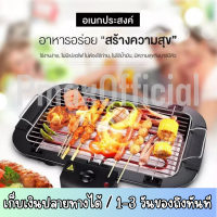 Pmax เตาปิ้งย่างเกาหลี ส่งไว บาบีคิว BBQ ปิ้งย่างรมควัน หม้ออเนกประสงค์ เตาปิ้งย่าง เตา กระทะ เตารมควัน