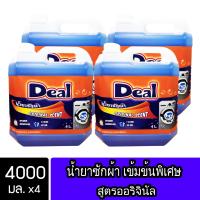 [4ชิ้น ถูกกว่า] Deal น้ำยาซักผ้าดีล สูตรออริจินัล ขนาด 4000 มล.