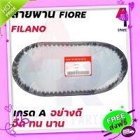 ส่งฟรี [ตรงปก]สายพาน YAMAHA - FIORE , FILANO สายพานฟีโอเร่ ฟิลาโน รหัส 52B-E7641-00