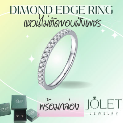 jolet แหวนเงินเเท้ 92.5 เเหวนเพชร  แหวนผู้หญิง  แหวนผู้หญิงเงิน แหวนเงินคู่ ฝังเพชรสวิส ไม่ลอกเเข็งเเรงประกายสวยงาม