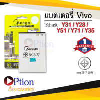 แบตเตอรี่ Vivo Y23 / Y31 / Y28 / BK-B-77 แบต แบตเตอรี่ แบตโทรศัพท์ แบตเตอรี่โทรศัพท์ แบตแท้ 100% สินค้ารับประกัน 1ปี