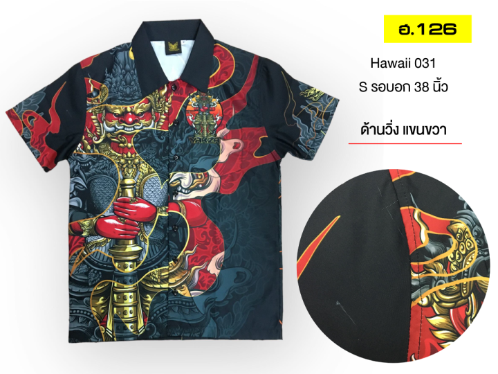 sale-ลดราคา-เสื้อฮาวาย-hawaii-งานไม่ผ่านqc-มีตำหนิ-ลดราคา-ผ้าฮาวาย-โพลีเอสเตอร์-เงางาม