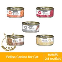 [MALETKHAO] Felina Canino (เฟลินา คานิโน) แบบลัง (24 กระป๋อง)  Single Protein อาหารเปียกสำหรับแมว ขนาด 70 กรัม