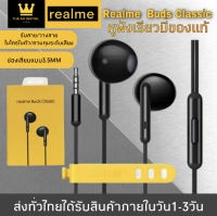 หูฟังRealme เรียวมี Realme Buds Classic ของแท้ เสียงดี ช่องเสียบแบบ 3.5 mm Jack รับประกัน1ปี BY THEAODIGITAL