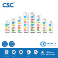 CSC ปลั๊กไฟมาตรฐาน มอก. 3-6ช่อง สวิตช์ทุกช่อง มี/ไม่มีUSB 3-5เมตร รับประกัน3ปี Colourful