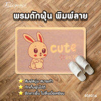 (ส่งฟรี) Elegance พรม ดักฝุ่น พรมเช็ดเท้า พิมพ์ลายขนาด 40x60 ซม. มีหลายลายให้เลือก ดีไซน์สวย