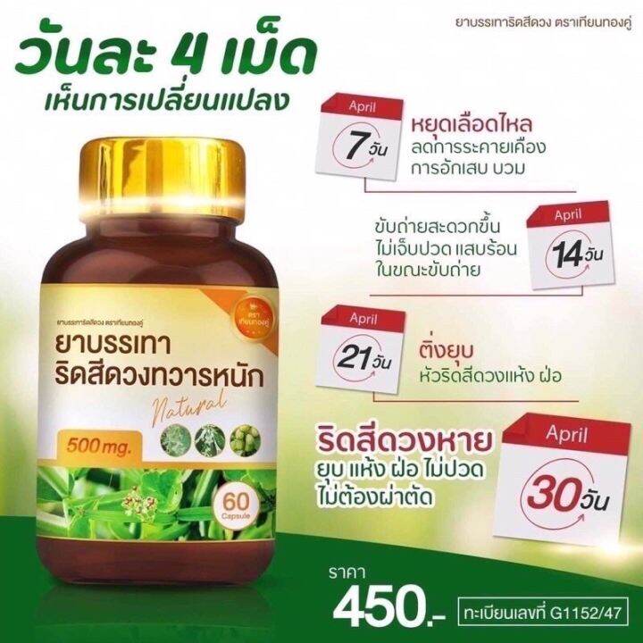 พร้อมส่ง-ส่งฟรี-สมุนไพรริดสีดวงตราเทียนทองคู่-หายขาด100-ส่งฟรี