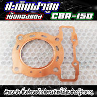 ปะเก็นฝาสูบเนื้อทองแดงCBR-150  ปะเก็นทองแดง Honda CBR-150 ซีบีอาร์150 ไซส์64 เนื้อทองแดงอย่างดี คุณภาพดี มาตราฐานโรงงาน พร้อมส่ง ตรงรุ่น