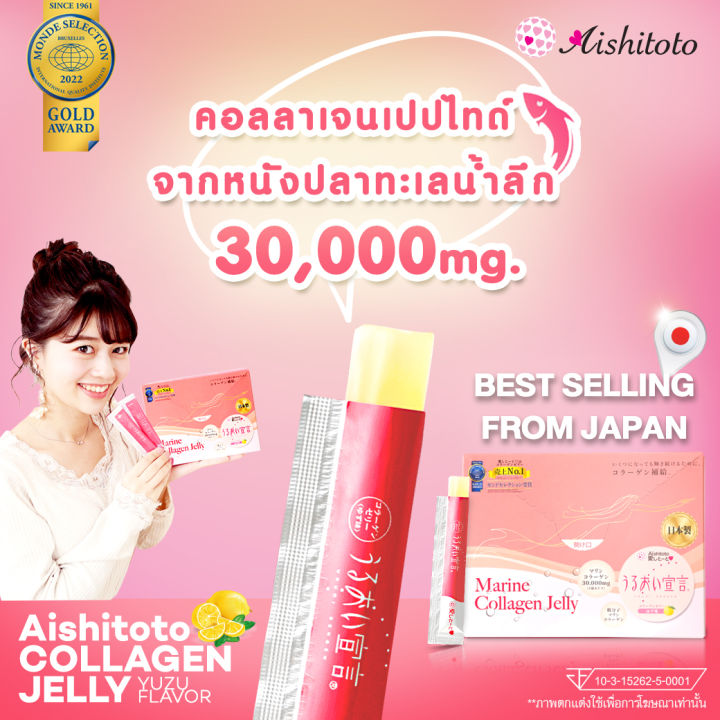 คุ้มมาก-2-กล่อง-ราคาพิเศษ-aishitoto-marine-collagen-jelly-30000-mg-กล่องใหญ่-30-ซอง