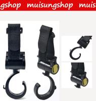 Muisungshop  2 ชิ้น ตะขอแขวนสัมภาระติดรถเข็นเด็ก ที่แขวนของอเนกประสงค์สำหรับรถเข็นเด็ก Stroller Hook รถเข็นทารก ตะขอแขวนของแบบหมุนได้