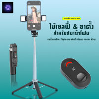 ไม้เซลฟี่บลูทูธ ขาตั้งพร้อมไม้เซลฟี่ Extendable Handheld Selfie Stick+Bluetooth Remote 3 In 1 ขาตั้งกล้องมือถือเซลฟี่แบบบลูทูธ Tripod Stand Selfie Stick Compatible