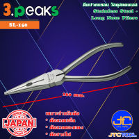 3Peaks คีมสแตนเลสปากแหลมด้ามสแตนเลสรุ่น SL-150 - Stainless Long Nose Pliers Stainless Grip Series SL-150