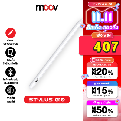 [เหลือ 407บ.คูปองใต้สินค้า]  Moov Stylus Pen Gen10 ปากกาทัชสกรีน ปากกาสไตลัส สำหรับมือถือสมาร์ทโฟน Tablet วางมือ แรงเงาได้ แรเงา ไม่ต้องเชื่อมต่อบลูทูธ
