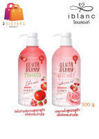 iblanc​ gluta​ ​berry​ shower​ gel/Lotion​ 500ml.เจลอาบน้ำกลูต้า/โลชั่นกลูต้าเบอร์รี่​ โลชั่นผิวขาว​ ผิวหอมละมุน