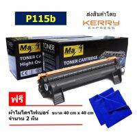 Max1 หมึกเลเซอร์ Xerox DocuPrint P115b/P115w/M115b/M115fs/M115w/M115z (CT202137) คุณภาพดี พิมพ์เข้ม คมชัด (แพ็ค 2)