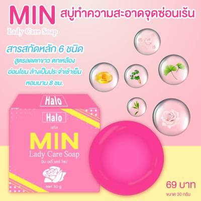 สบู่ทำความสะอาดจุดซ่อนเร้น มิน min soap กลิ่นหอม ลดตกขาว กลิ่นอับ