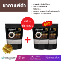 Black coffee Tea  ชากาแฟดำ (สูตรไม่มีน้ำตาล)  ?[ โปรซื้อ 1 แถม 2 ]? ชากาแฟดำ ลดพุง สลายไขมัน ควบคุมน้ำหนัก  คุมหิว (1 ห่อ 20ซอง)