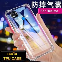 Case Realme C15 เคสโทรศัพท์ เรียวมี เคสใส เคสกันกระแทก case realme C15