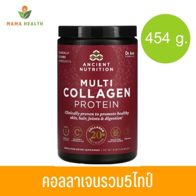 [Exp2025] Dr. Axe / Ancient Nutrition Multi Collagen Protein รวมคอลลาเจน (454 g)