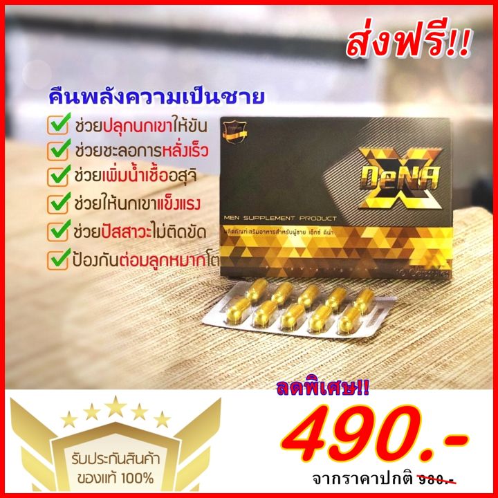 ของแท้-xdena-อาหารเสริมสำหรับท่านชาย-ผลิตจากสมุนไพรแท้-ไร้ผลข้างเคียง-10-แคปซูล-กล่อง-อย-13-1-08256-1-0032