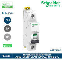 A9F74102 - Schneider Electric Miniature circuit-breaker, Acti9 iC60N 10kA, 400VAC, 1Pole, 2 A เบรกเกอร์ลูกย่อย 1โพล 2แอมป์ สั่งซื้อได้ที่ PlugOn