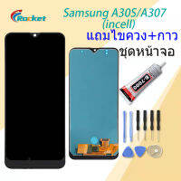 หน้าจอ samsung galaxy A30S,A307,A307F จอ LCD พร้อมทัชสกรีน ซัมซุง กาแลคซี่ A30S อะไหล่มือถือ LCD Screen （incell)