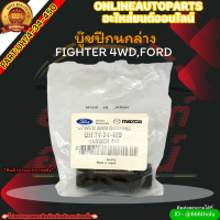 บู๊ชปีกนกล่าง FIGHTER 4WD,FORD (ราคา/1ชิ้น)#UH74-34-450 ?สั่งเลยอย่าเลื่อนผ่าน  ราคาถูกที่สุด ให้ไวรีบสั่ง?