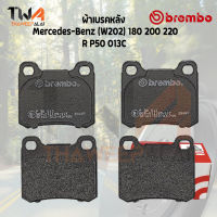 Brembo Ceramic ผ้าเบรคหลัง Mercedes-Benz (W202) 180 200 220 P50 013C