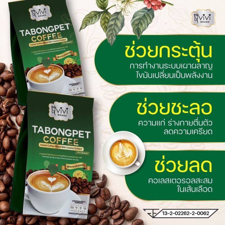 v-tabongpet-coffee-วีกาแฟ-กาแฟกระบองเพชร-กาแฟตะบองเพชร-กาแฟวี