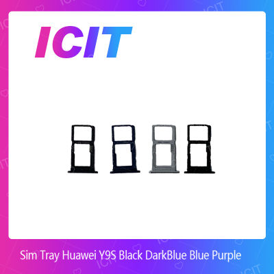 Huawei Y9S อะไหล่ถาดซิม ถาดใส่ซิม Sim Tray (ได้1ชิ้นค่ะ) สินค้าพร้อมส่ง คุณภาพดี อะไหล่มือถือ (ส่งจากไทย) ICIT 2020