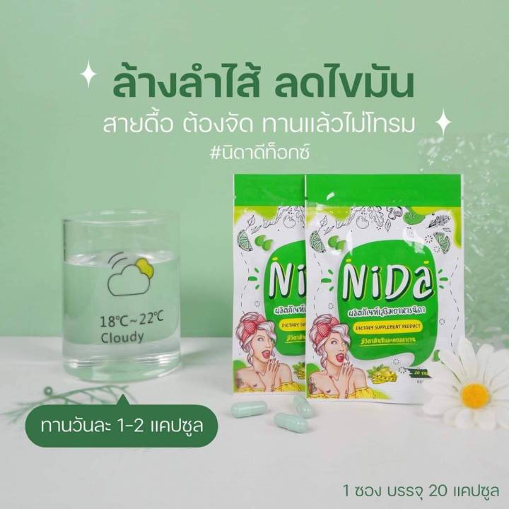 nida-detox-ผลิตภัณฑ์เสริมอาหารนิดา-2-ซอง