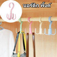 ที่แขวนเสื้อผ้า แบบ 4 ตะขอเกี่ยว สำหรับแขวน เนคไทด์ กระเป๋าและผ้าพันคอ ราวตากผ้า