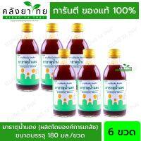 ยกแพ็ค 6 ขวด ยาธาตุน้ำแดง GPO 180 ml. (ผลิตโดยองค์การเภสัช)