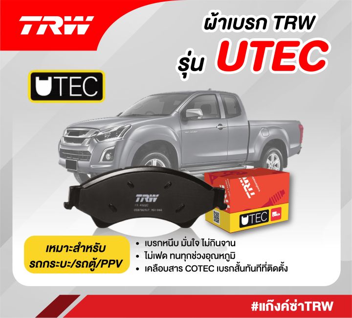 trw-ผ้าเบรคหลัง-mitsubishi-pajero-sport-2-4d-2-5d-2wd-4wd-2014-2022