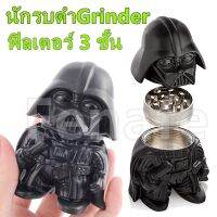 Original (Black Samurai)grinder สมุนไพร  ที่บดสมุนไพร เครื่องบดอเนกประสงค์ 3ชั้น เครื่องบดสมุนไพร โลหะผสมสังกะสี