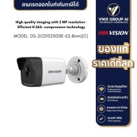 Hikvision รุ่น DS-2CD1023G0E-I(2.8mm)(C) กล้อง 2MP H.265 H.265+ IR30m Digital WDR IP67