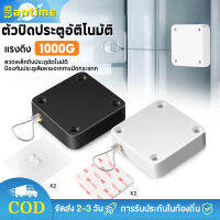 ปิดประตูอัตโนมัติ อุปกรณ์ปิดประตูอัตโนมัติระบบเซนเซอร์ ตัวปิดประตูอัตโนมัติ กล่องลวดสลิง แบบเหลี่ยม Spring Door สำหรับปิดประตูอัตโนมัติ โช้คประตูแบบเรียบง่าย แรงดึง1000 กรั