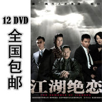 Love in the Jianghu 12 * DVD 34 episodes High definition Chinese characters Zhu Yuchen Zou Junbai